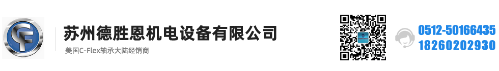 C-FLEX軸承，C-FLEX十字彈簧軸承，C-FLEX撓性軸承，C-FLEX彎曲軸承，C-FLEX單頭軸承，C-FLEX雙頭軸承，C-FLEX磨床軸承，C-Flex樞軸，C-FLEX彈性軸承